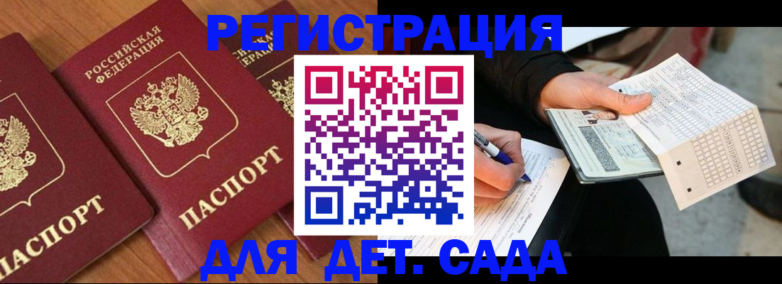 временная регистрация для школы в Озёрске