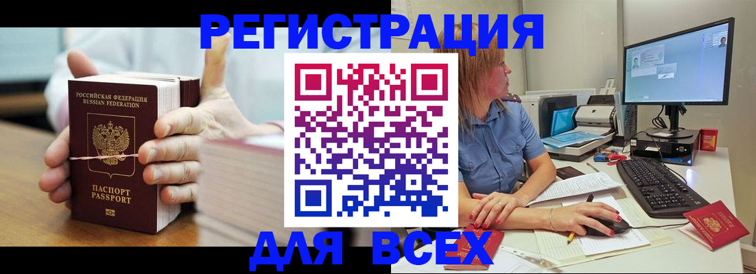 прописка 2025 в Озёрске